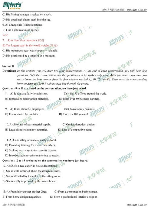 2020年12月英語四級(jí)真題試卷卷一解析