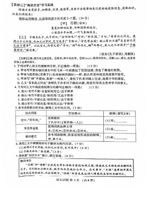 2024年福建漳州第八中學(xué)九年級(jí)下冊(cè)語文月考真題解析