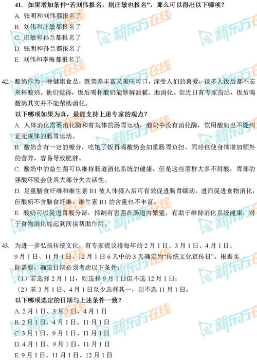 2021考研管理類聯(lián)考綜合能力邏輯真題答案解析