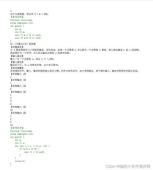 GESP C語(yǔ)言編程等級(jí)認(rèn)證一級(jí)至八級(jí)真題資源匯總