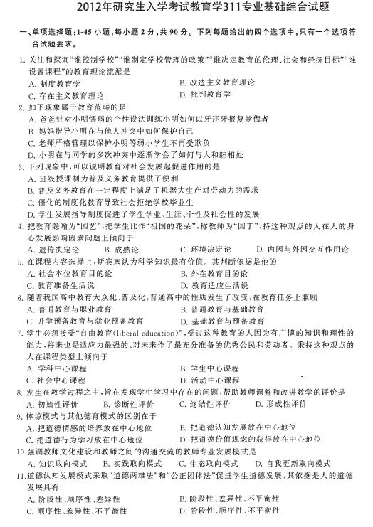 2012年考研教育學(xué)真題電子版下載與在線查看指南
