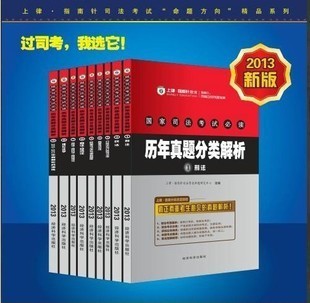 2013年國(guó)家司法考試指南針真題解析 備考權(quán)威指南與購(gòu)買攻略