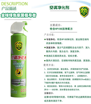 批發(fā)供應深度清潔U2K優(yōu)克空調凈化劑360ml——專業(yè)空氣凈化解決方案