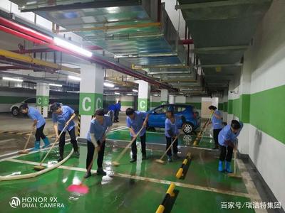 專業品質，潔凈守護——宜昌瑞潔特公司地下車庫全面清潔與家政服務方案